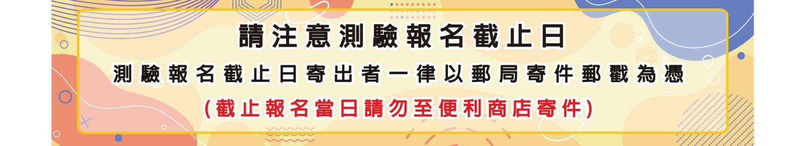 報名截止掛號